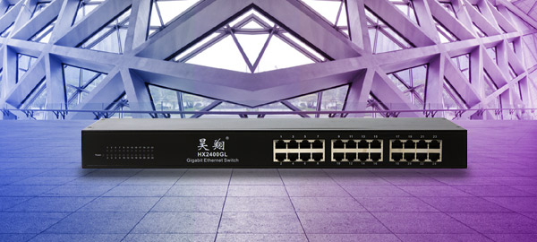 HX 2400GL 千兆接入層匯聚型交換機（24電）